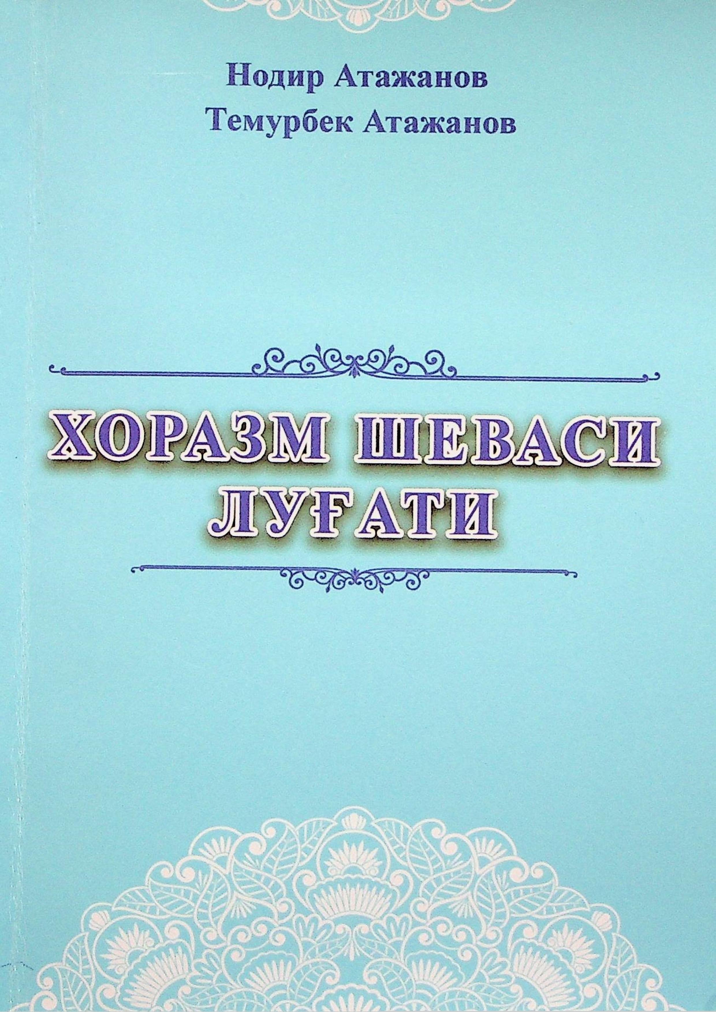 Хоразм шеваси луғати