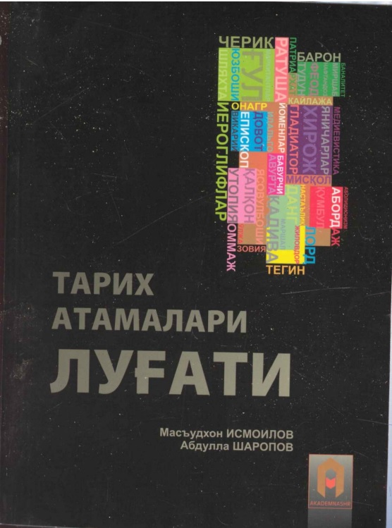 Тарих атамалари луғати