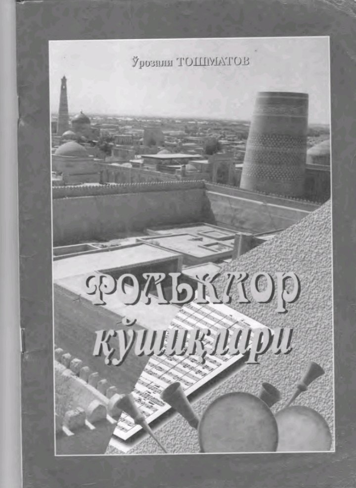 Фолъклор кўшиклари