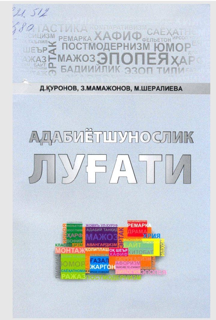 АДАБИЁТШУНОСЛИК ЛУГАТИ