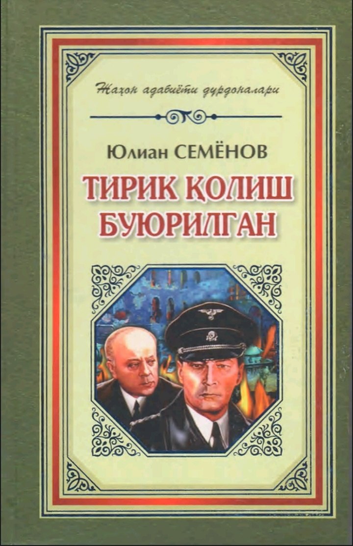 Тирик колиш буюрилган