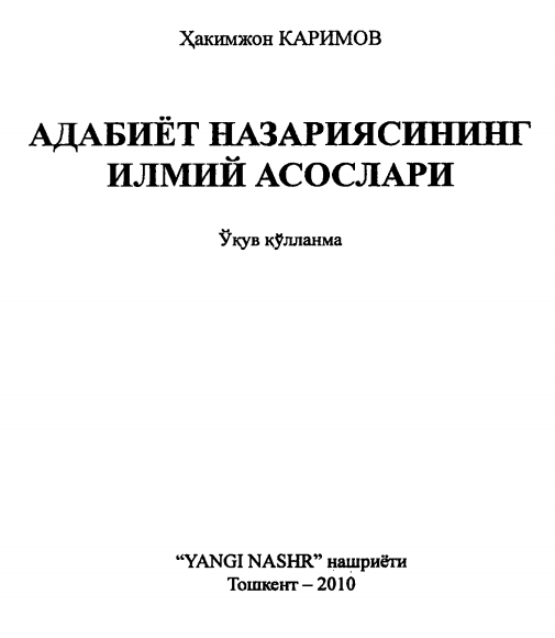 Адабиёт назариясининг илмий асослари