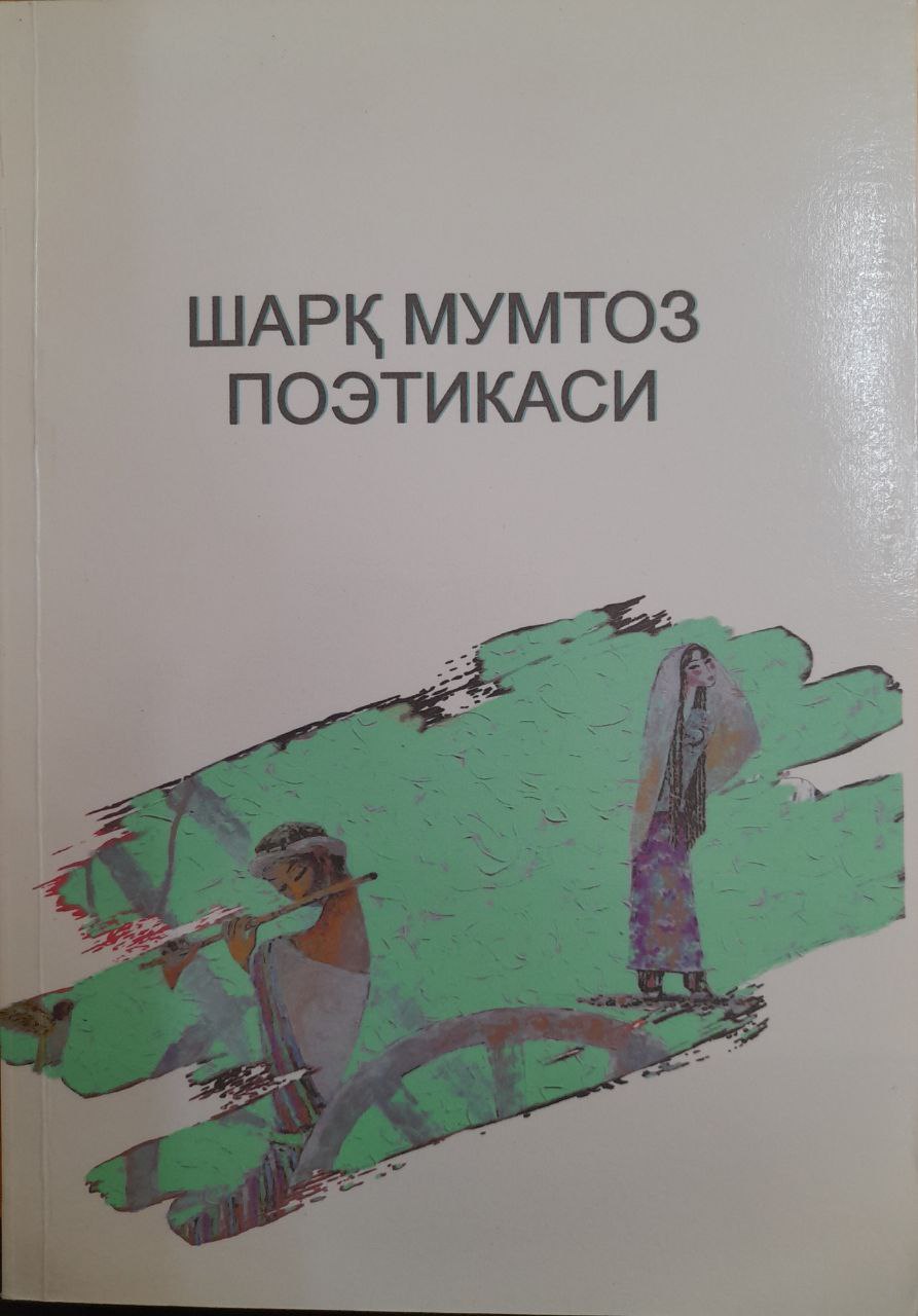 ШАРҚ МУМТОЗ ПОЭТИКАСИ