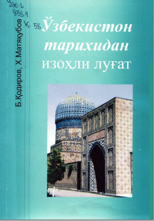 Ўзбекистон тарихидан изоҳли луғат