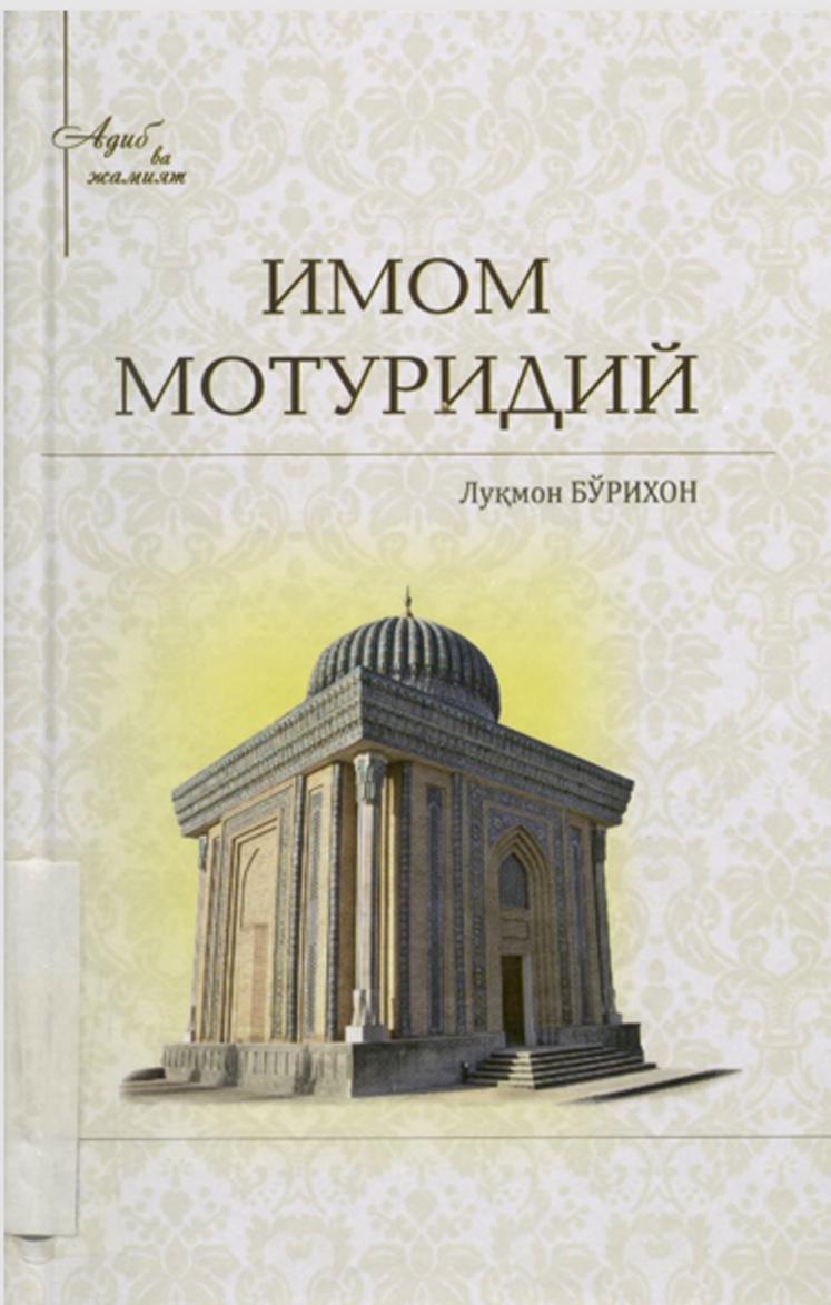 Имом Мотуридий