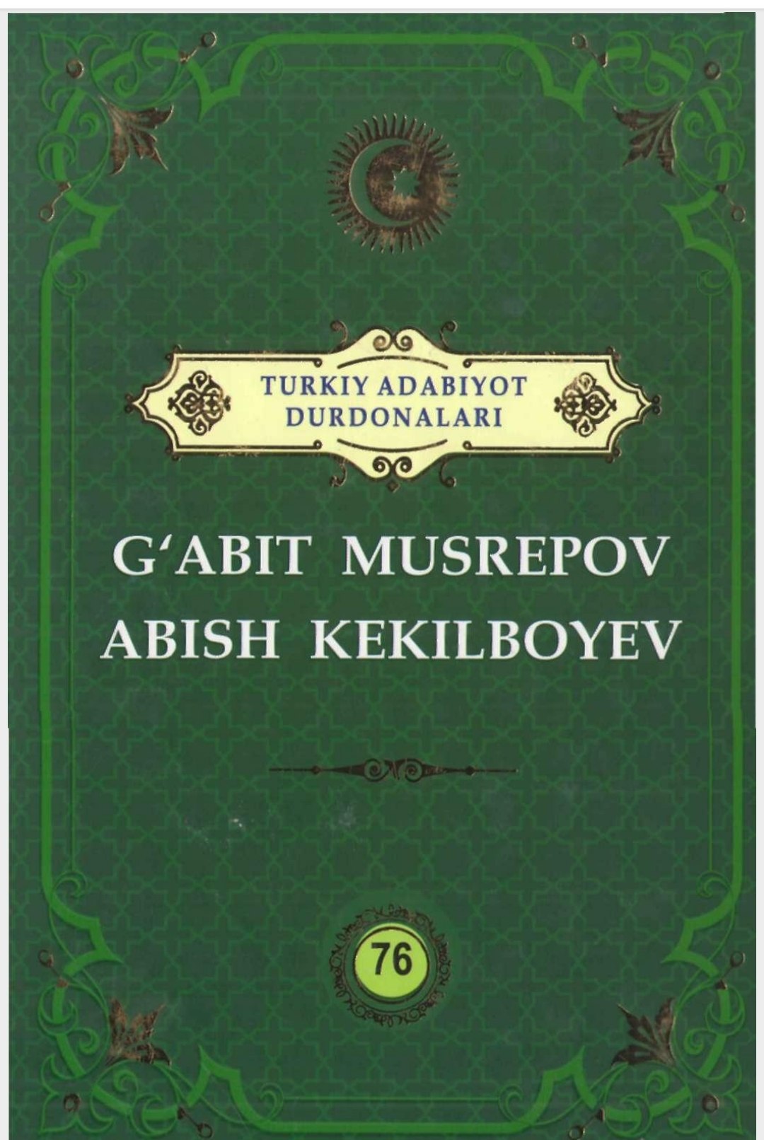 Turkiy adabiyot durdonalari.G'abit Musrepov. Abish Kekilboyev. 76 jild