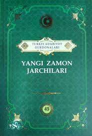 Turkiy adabiyot durdonalari. Yangi zamon jarchilari. 49 jild