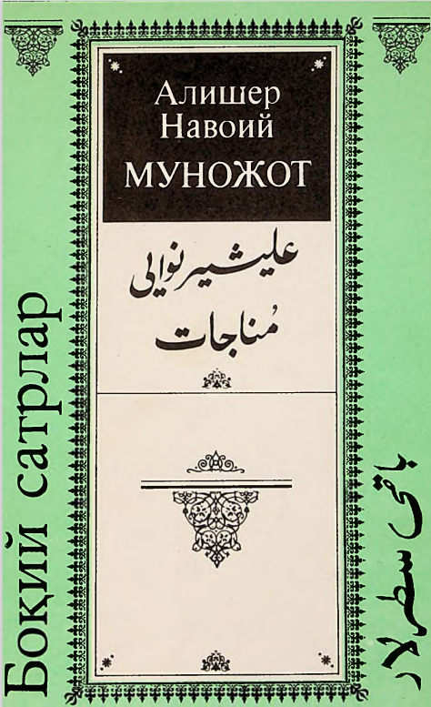 МУНОЖОТ
