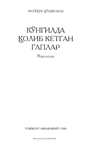Кўнгилда қолиб кетган гаплар