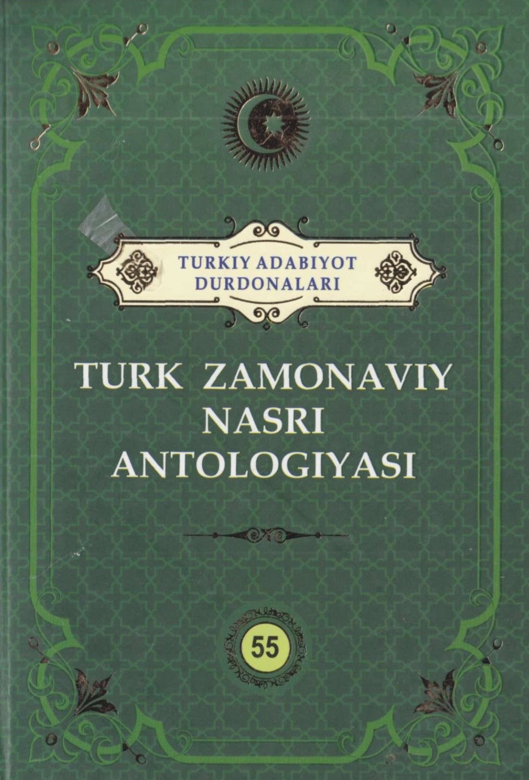 Turkiy adabiyot durdonalari. Turk zamonaviy nasri antologiyasi. 55 jild