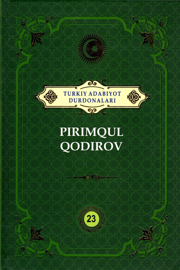 Turkiy adabiyot durdonalari. Pirimqul Qodirov 23-jild