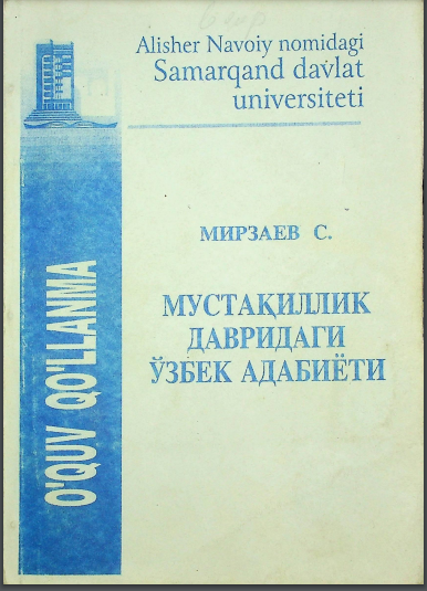 МУСТАҚИЛЛИК ДАВРИ ЎЗБЕК АДАБИЁТИ