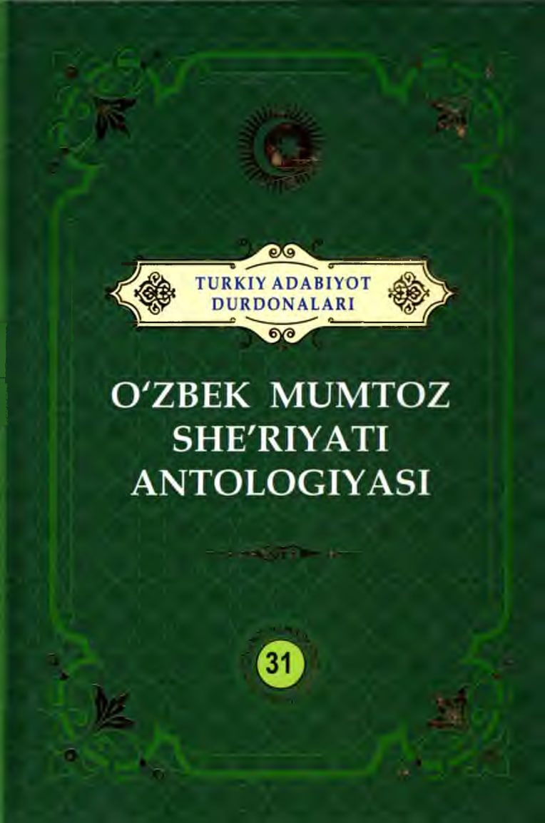 Turkiy adabiyot durdonalari. O`zbek mumtoz she`riyati antologiyasi. 31 jild
