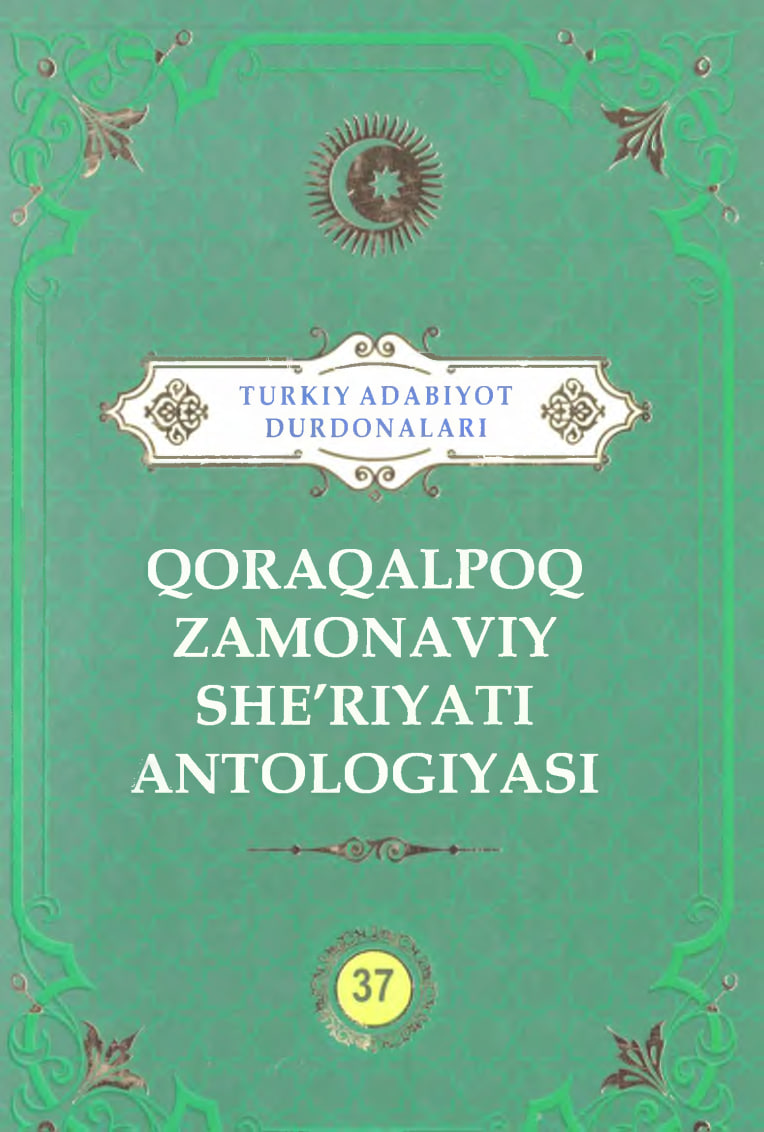 Turkiy adabiyot durdonalari. Qoraqalpoq zamonaviy she'riyati antologiyasi. 37jild