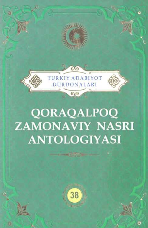 Turkiy adabiyot durdonalari. Qoraqalpoq zamonaviy nasri antologiyasi. 38 jild