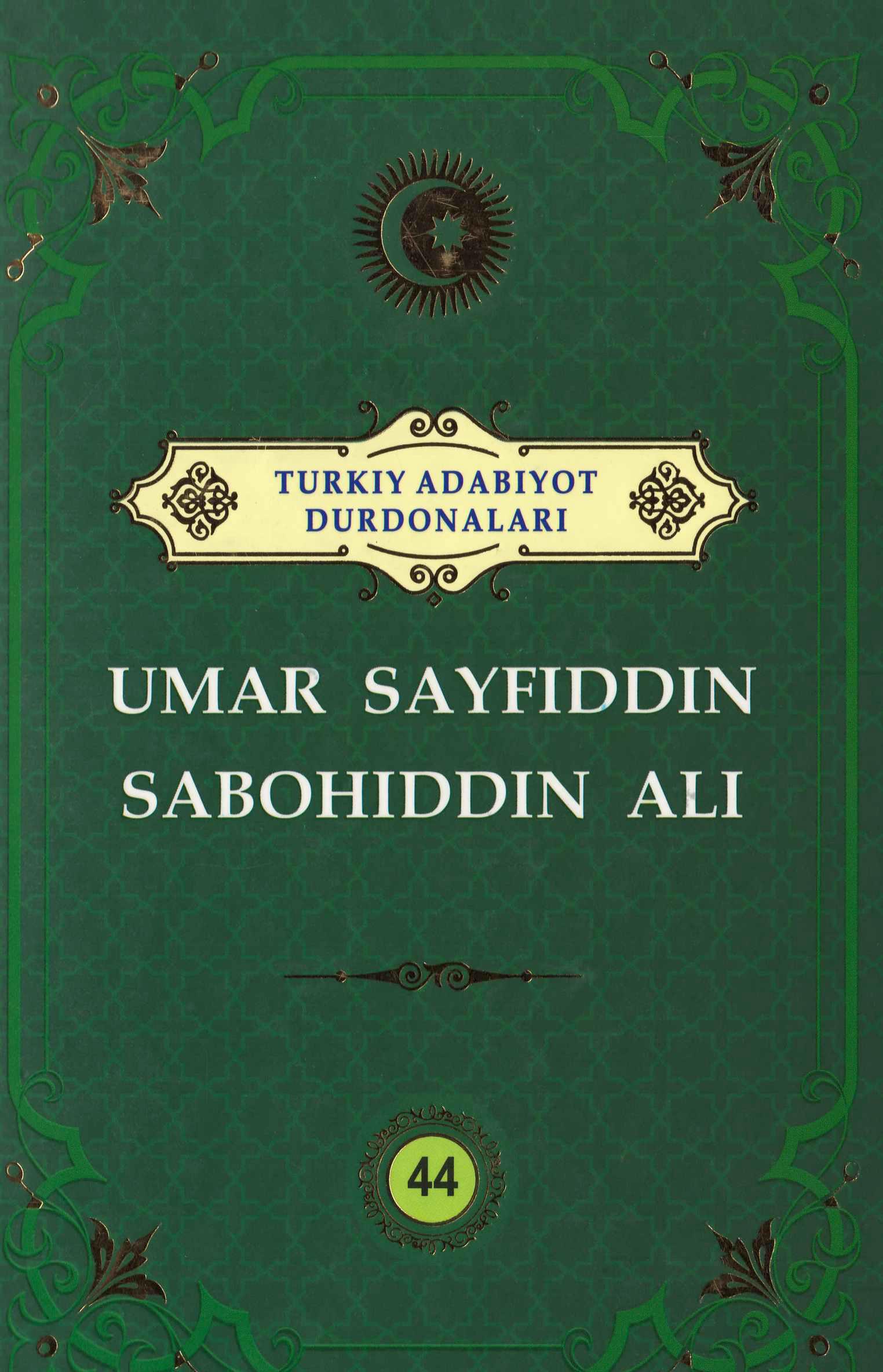 Turkiy adabiyot durdonalari. Umar Sayfiddin Sahobiddin Ali. 44 jild