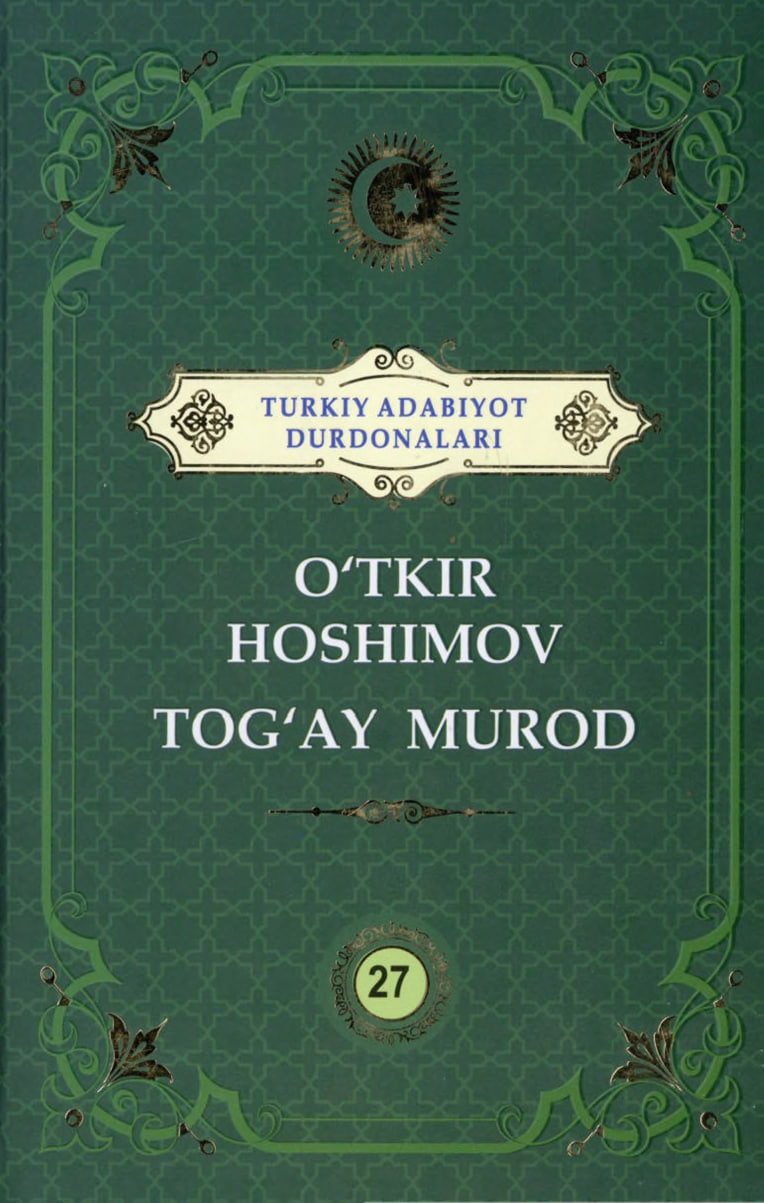 Turkiy adabiyot durdonalari. O`tkir Hoshimov Tog`ay Murod. 27 jild