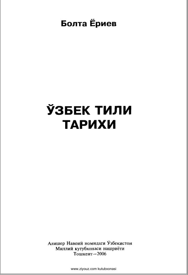 ЎЗБЕК ТИЛИ ТАРИХИ