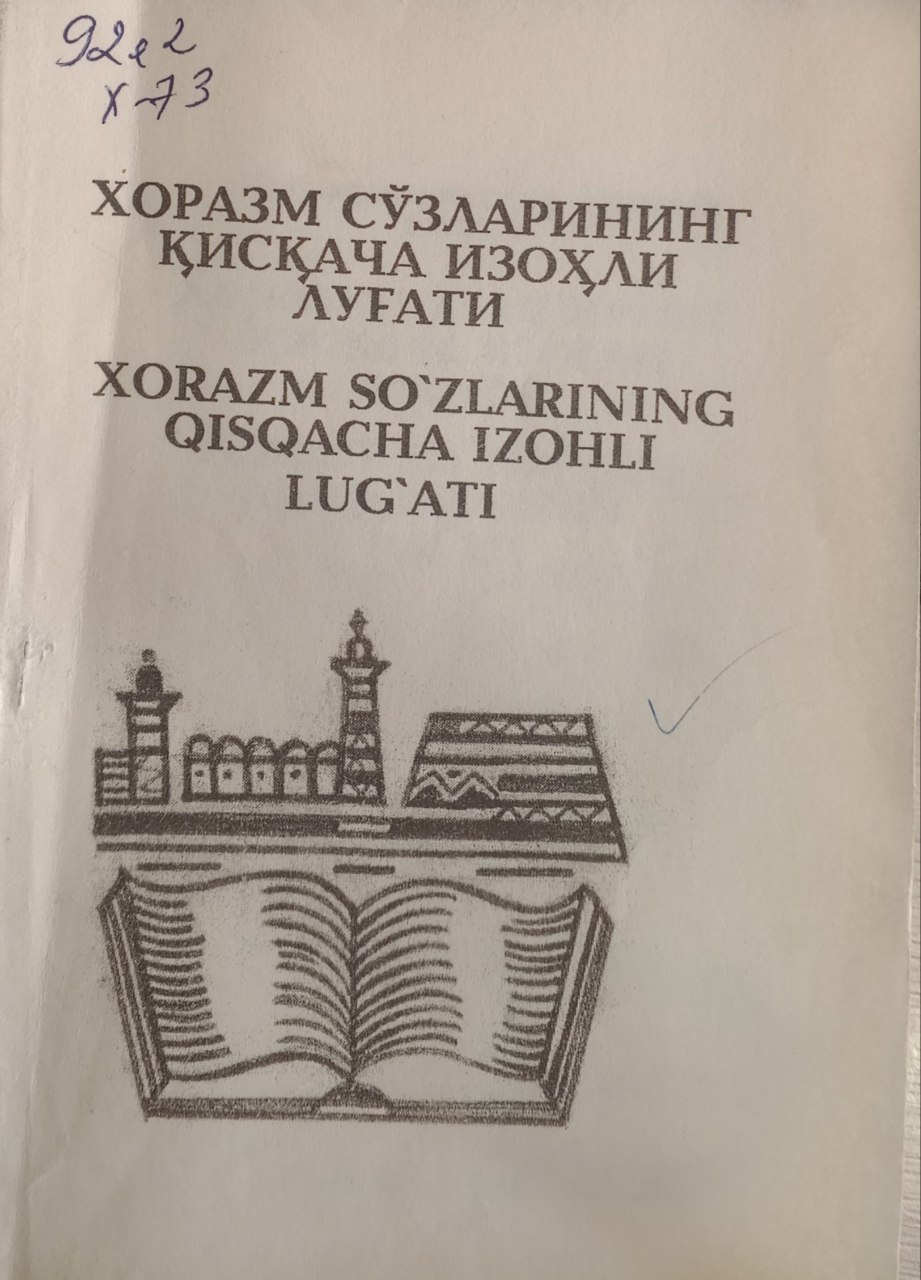 Хоразм сўзларининг қисқача изоҳли луғати