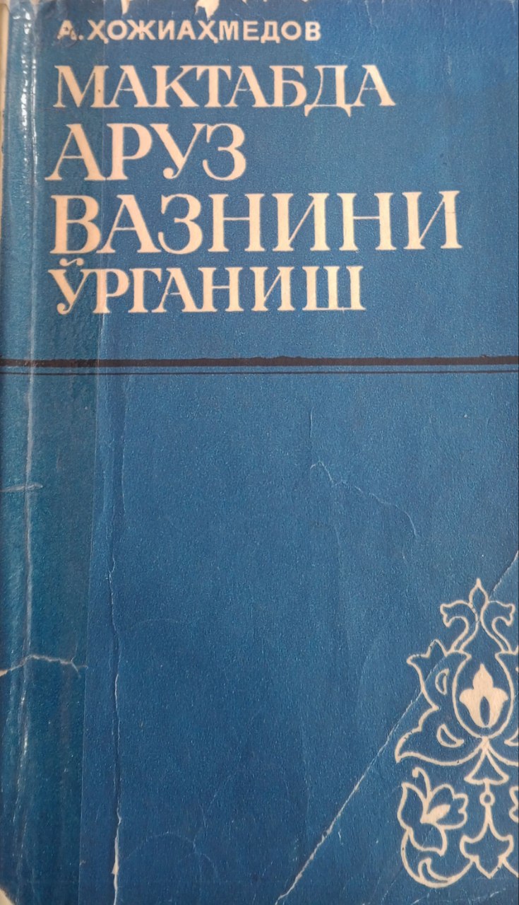 Мактабда аруз вазнини ўрганиш