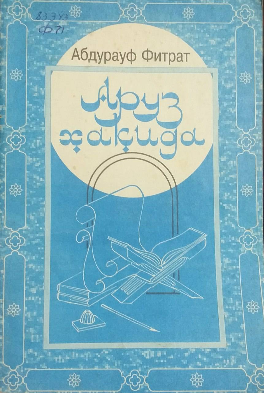 Аруз ҳақида