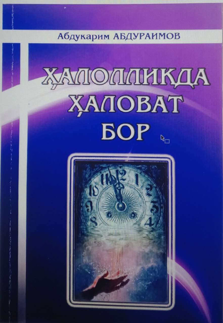 Ҳалолликда ҳаловат бор