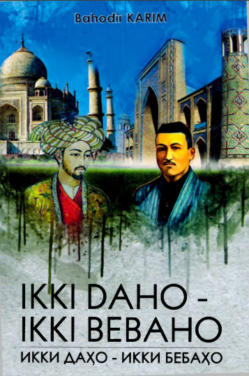 IKKI DAHO - IKKI BEBAHO. (BOBUR VA QODIRIY)