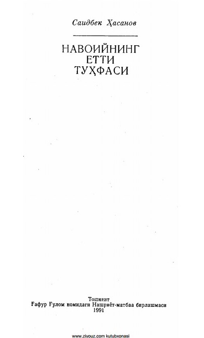 Навоий-пейзаж устаси