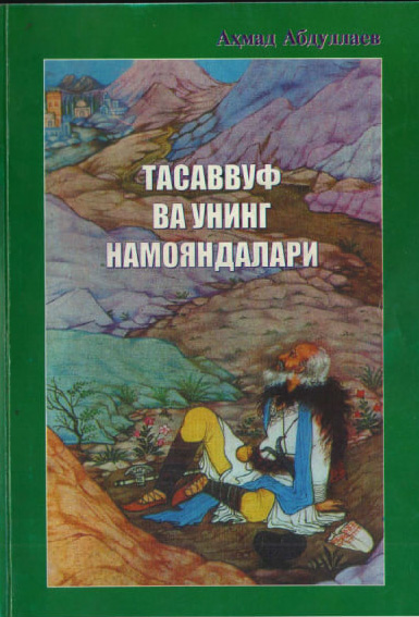 Тасаввуф ва унинг намояндалари