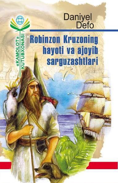 Robinzon Kruzoning hayoti va ajoyib sarguzashtlari.  roman