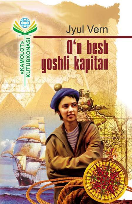 O'n besh yoshli kapitan (roman)