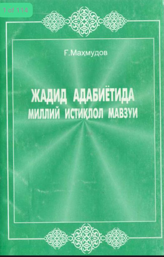 Жадид адабиётида миллий истиклол мавзуси