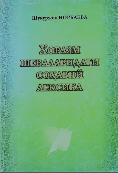 Хоразм шеваларидаги  соҳавий лексика