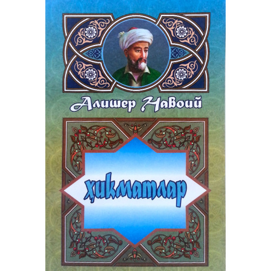 Ҳикматлар