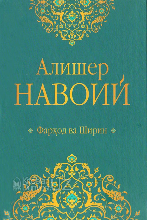 Фарҳод ва Ширин