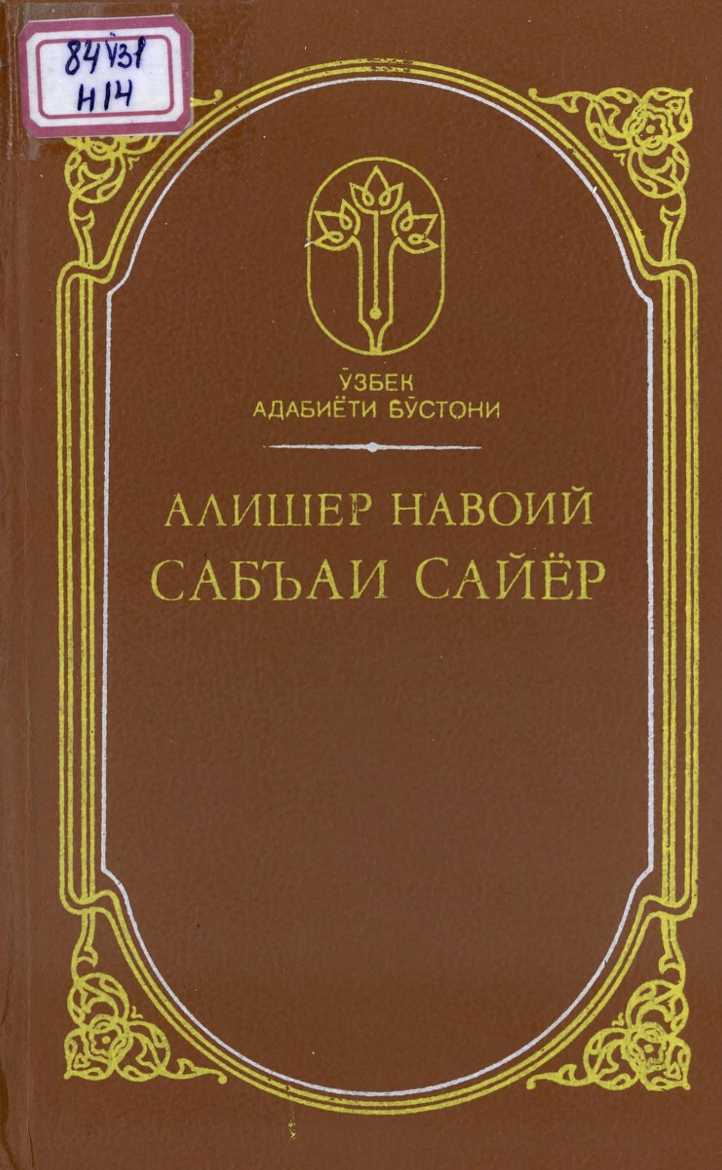 Сабъаи сайёр