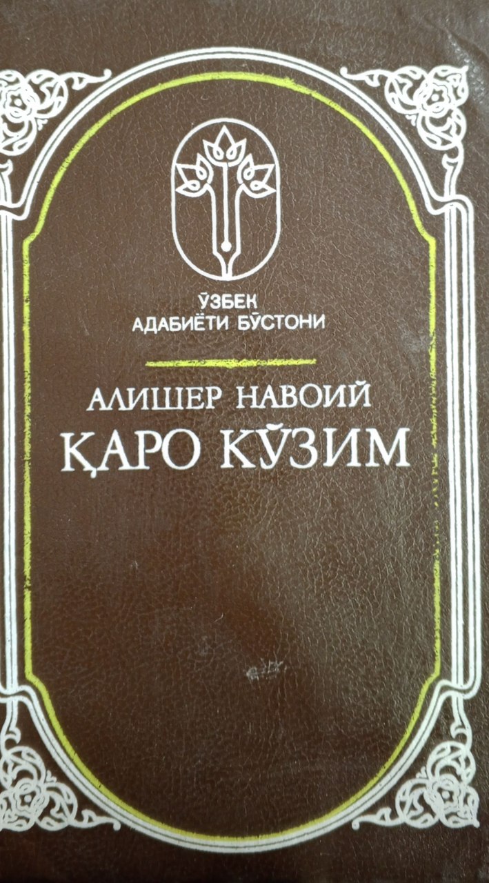 Қора кўзим