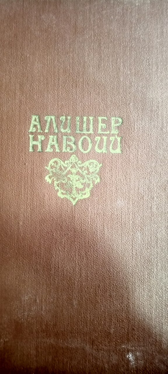 Ҳайратул-Аброр (Яхшилар ҳайрати)