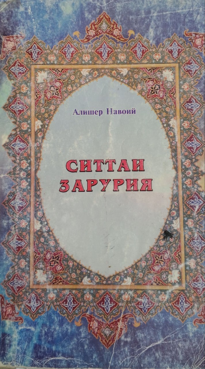 Ситтаи зарурия