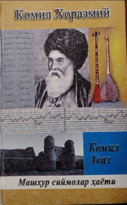 Комил Хоразмий
