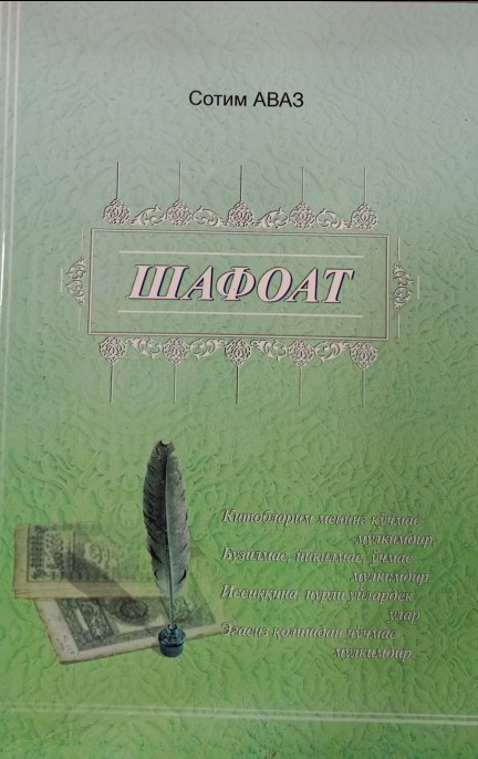 Шафоат
