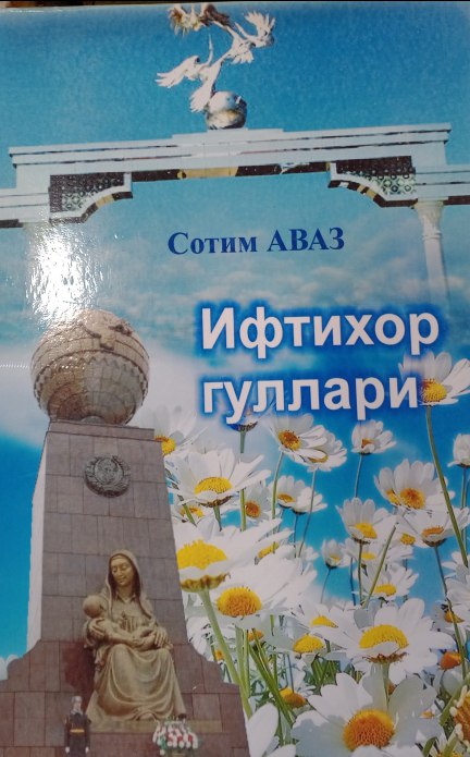 Ифтихор гуллари