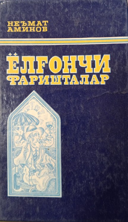 Ёлғончи фаришталар