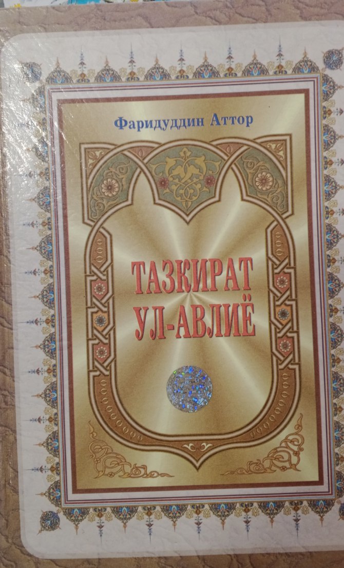 Тазкират ул-авлиё
