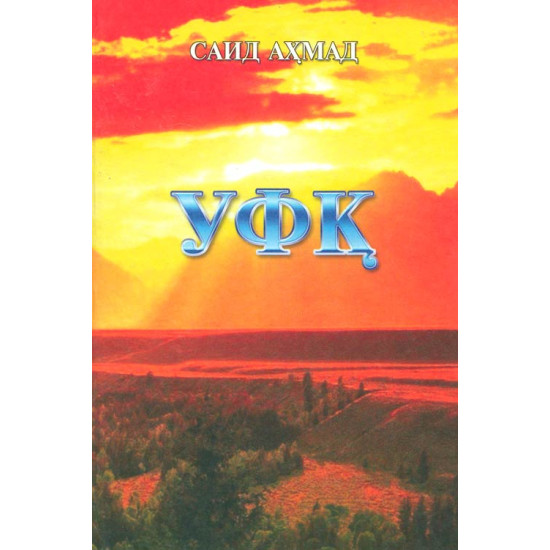 Уфқ