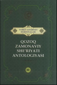 Turkiy adabiyot durdonalari. Qozoq zamonaviy she'riyati antologiyasi. 80 jild