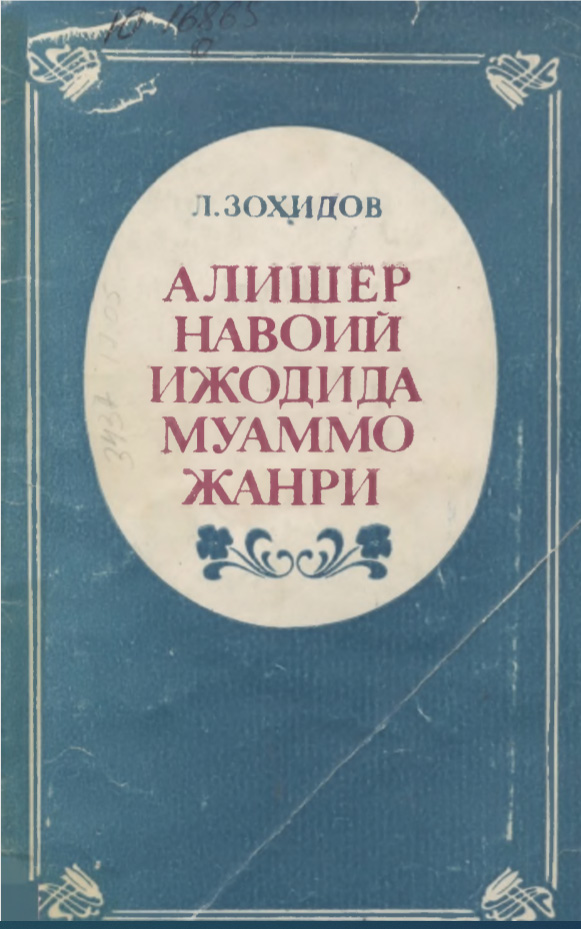 Алишер Навоий ижодида муаммо жанри