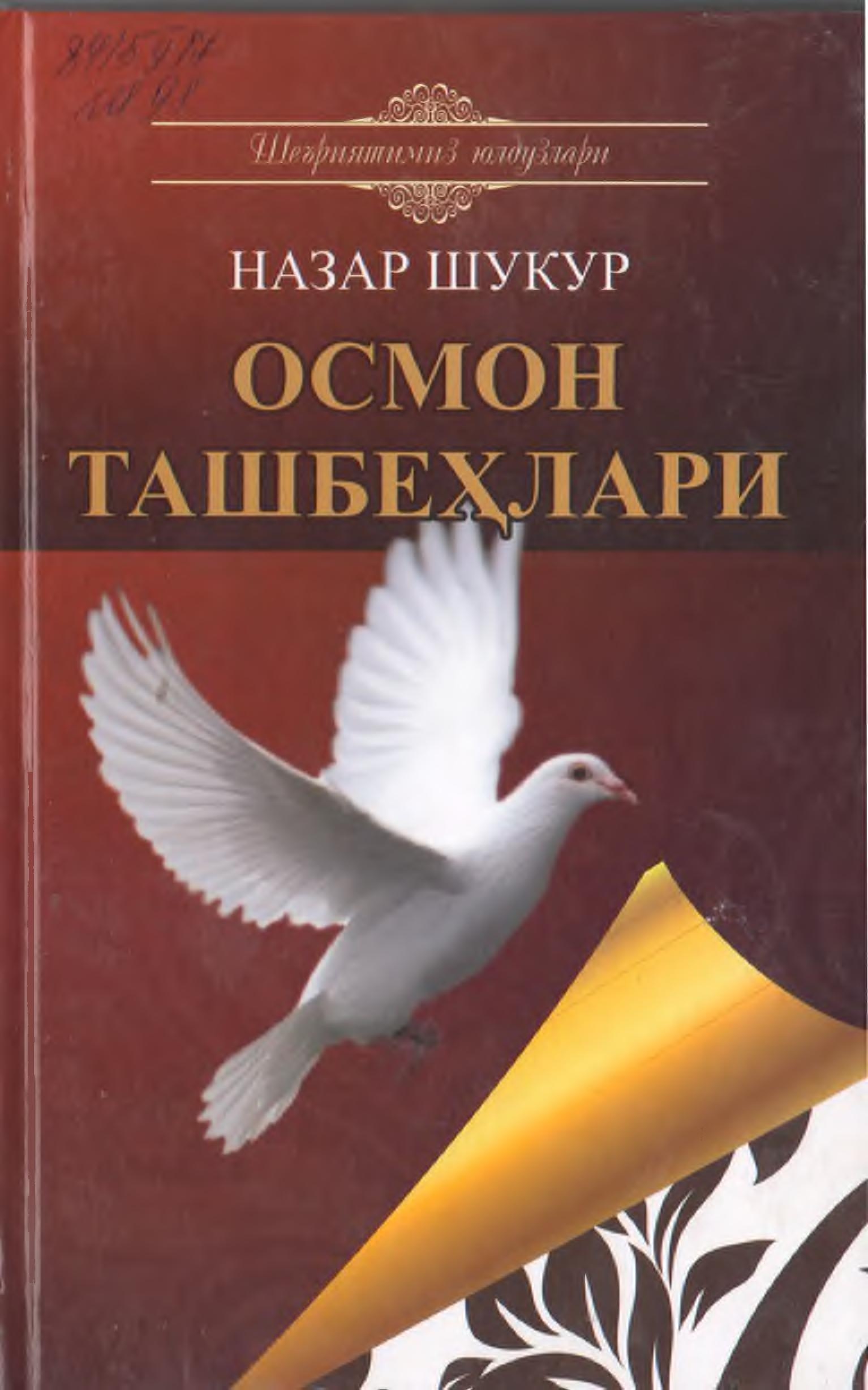 Осмон ташбеҳлари
