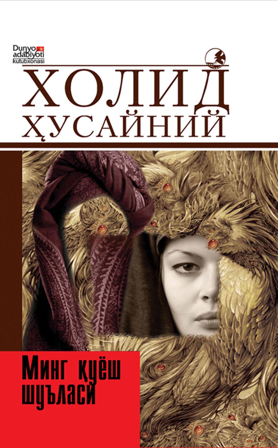 Минг қуёш шуъласи