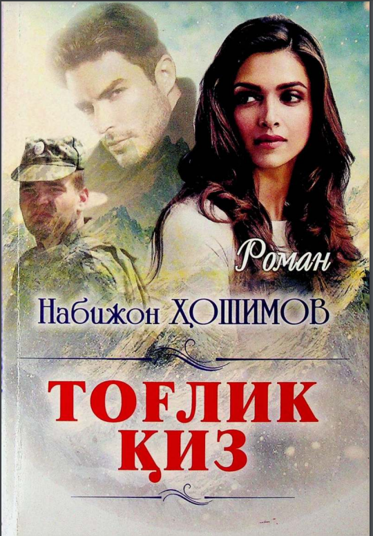 Тоғлик қиз